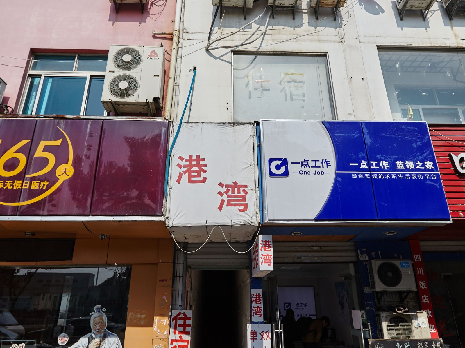 苏州港湾旅馆