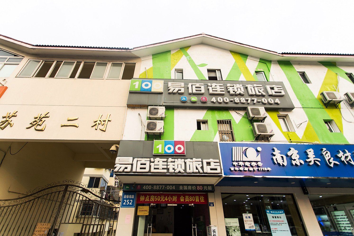 易佰连锁旅店(苏州汽车南站店)