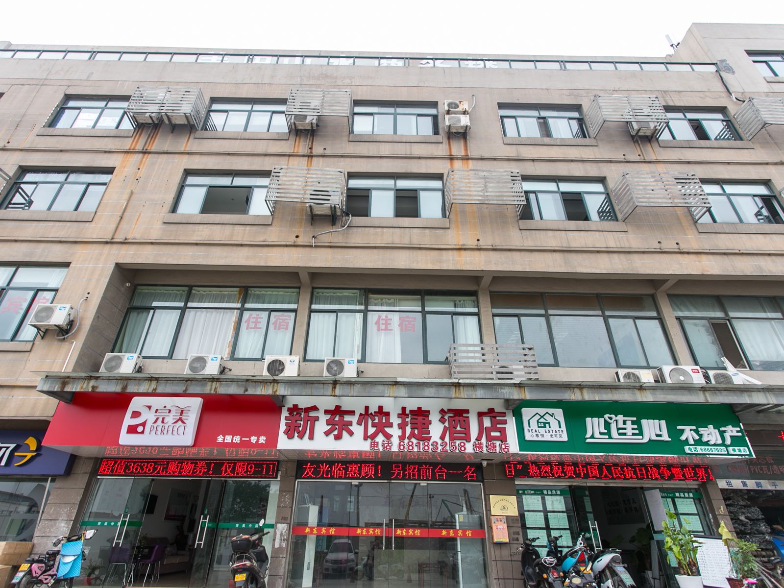苏州新东快捷宾馆