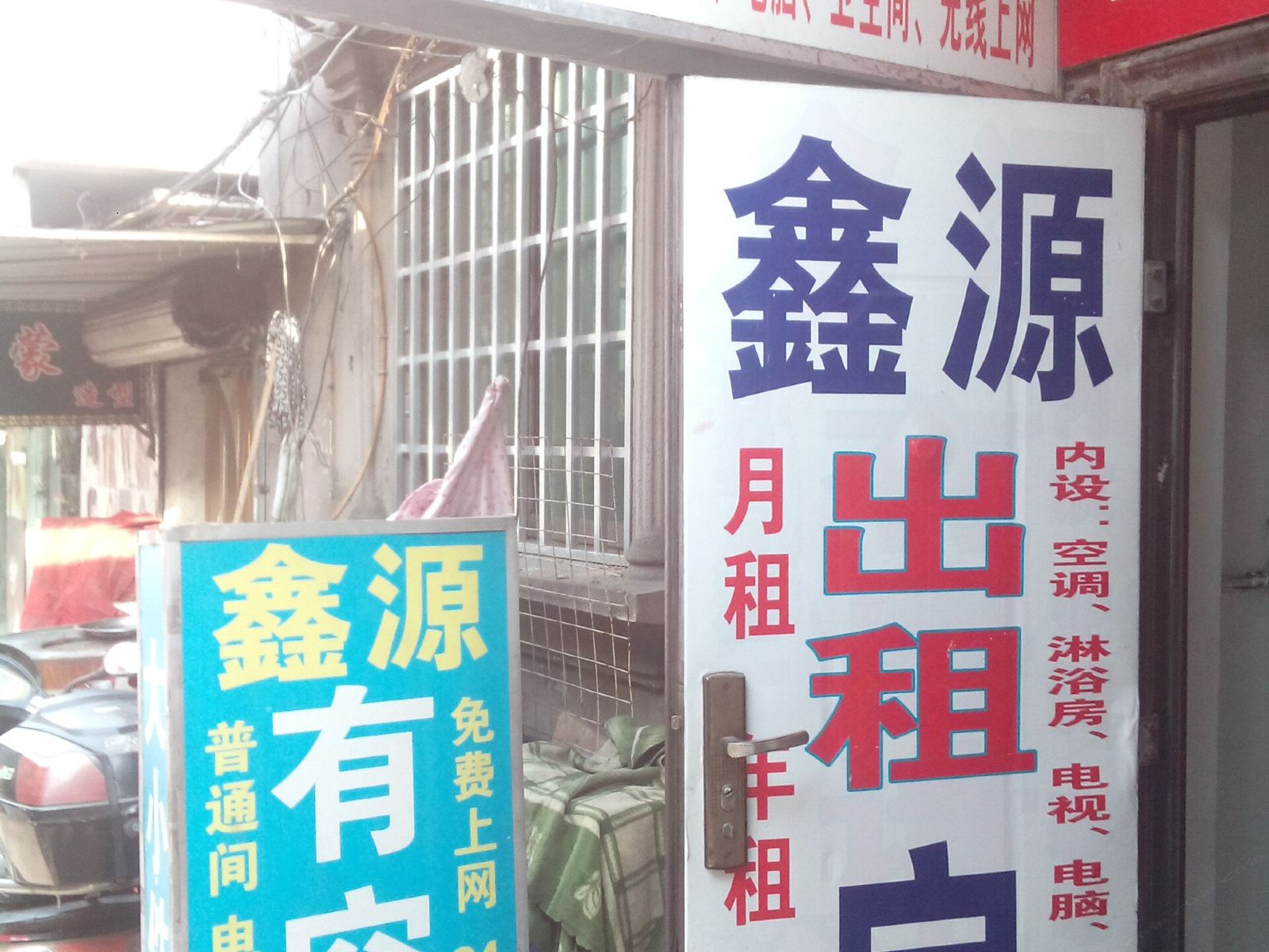 苏州鑫源出租房