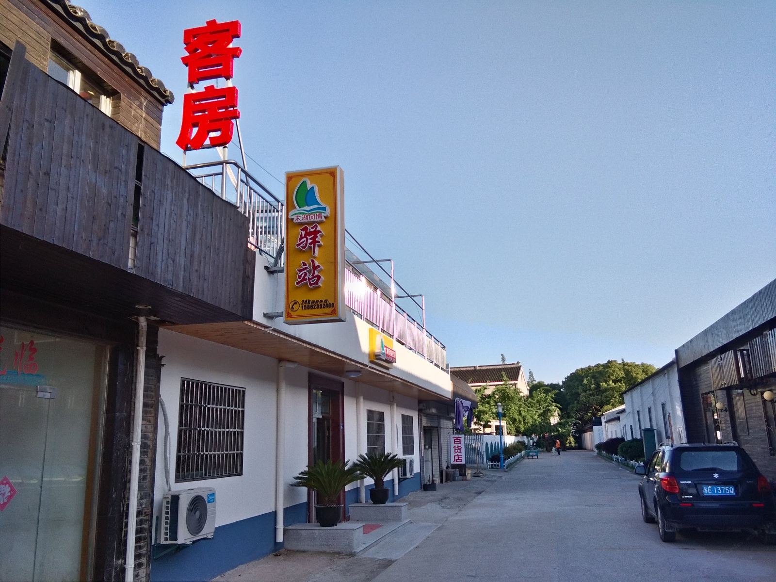 苏州太湖风情驿站