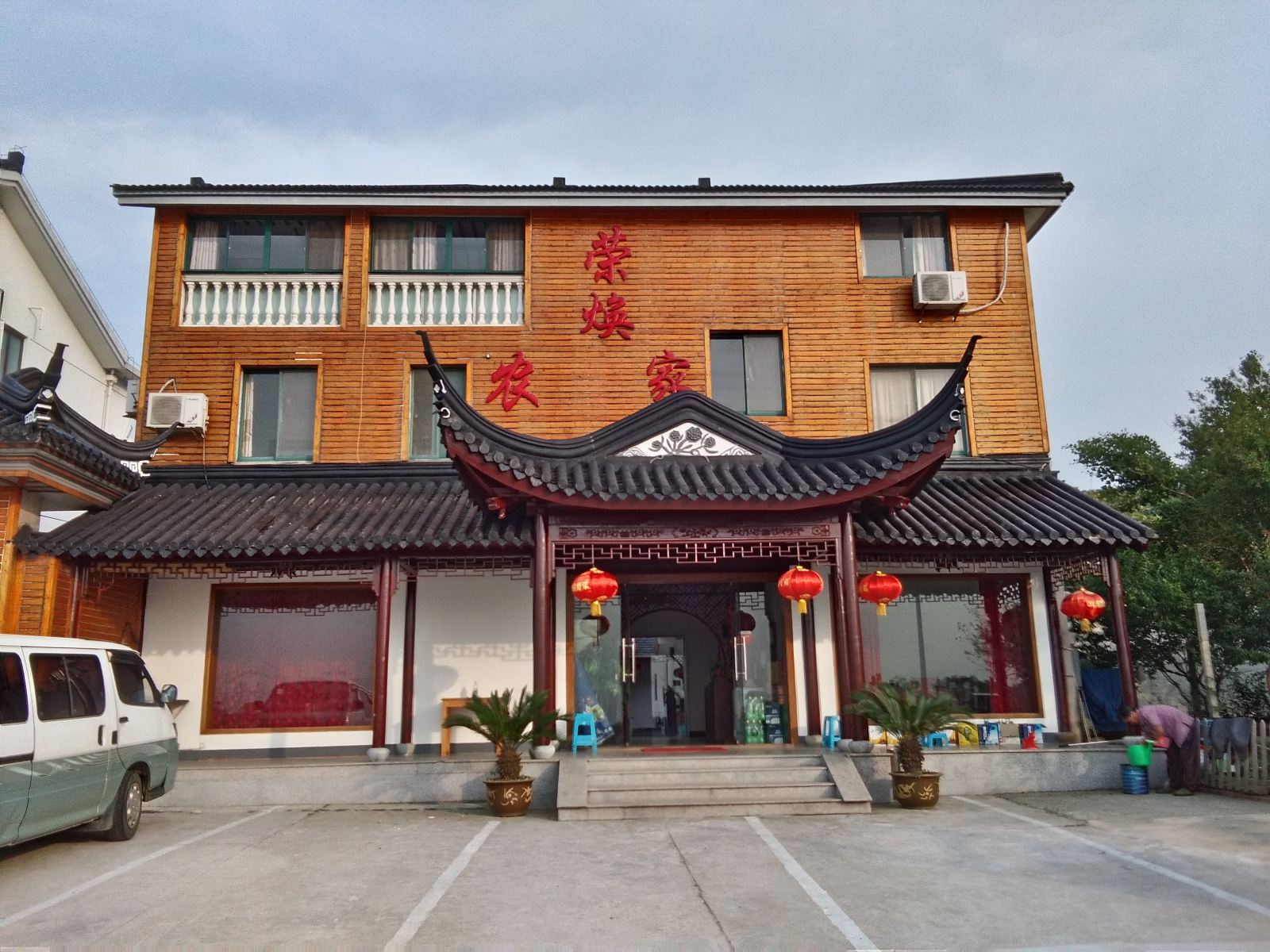 苏州荣焕农家乐