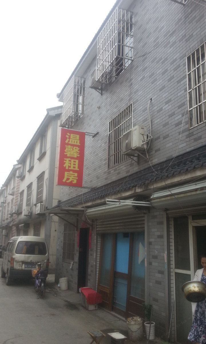 苏州温馨租房