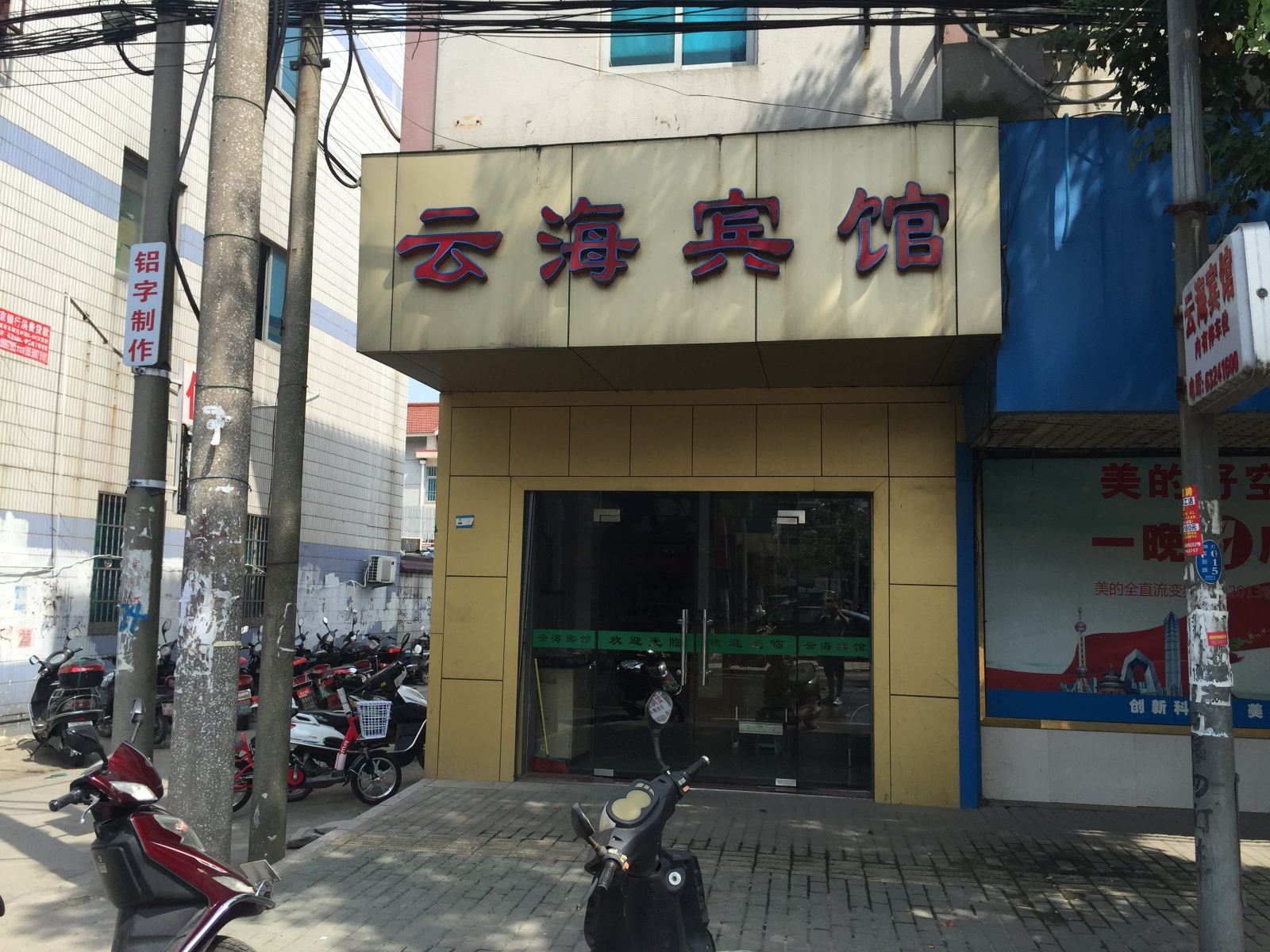 苏州云海宾馆