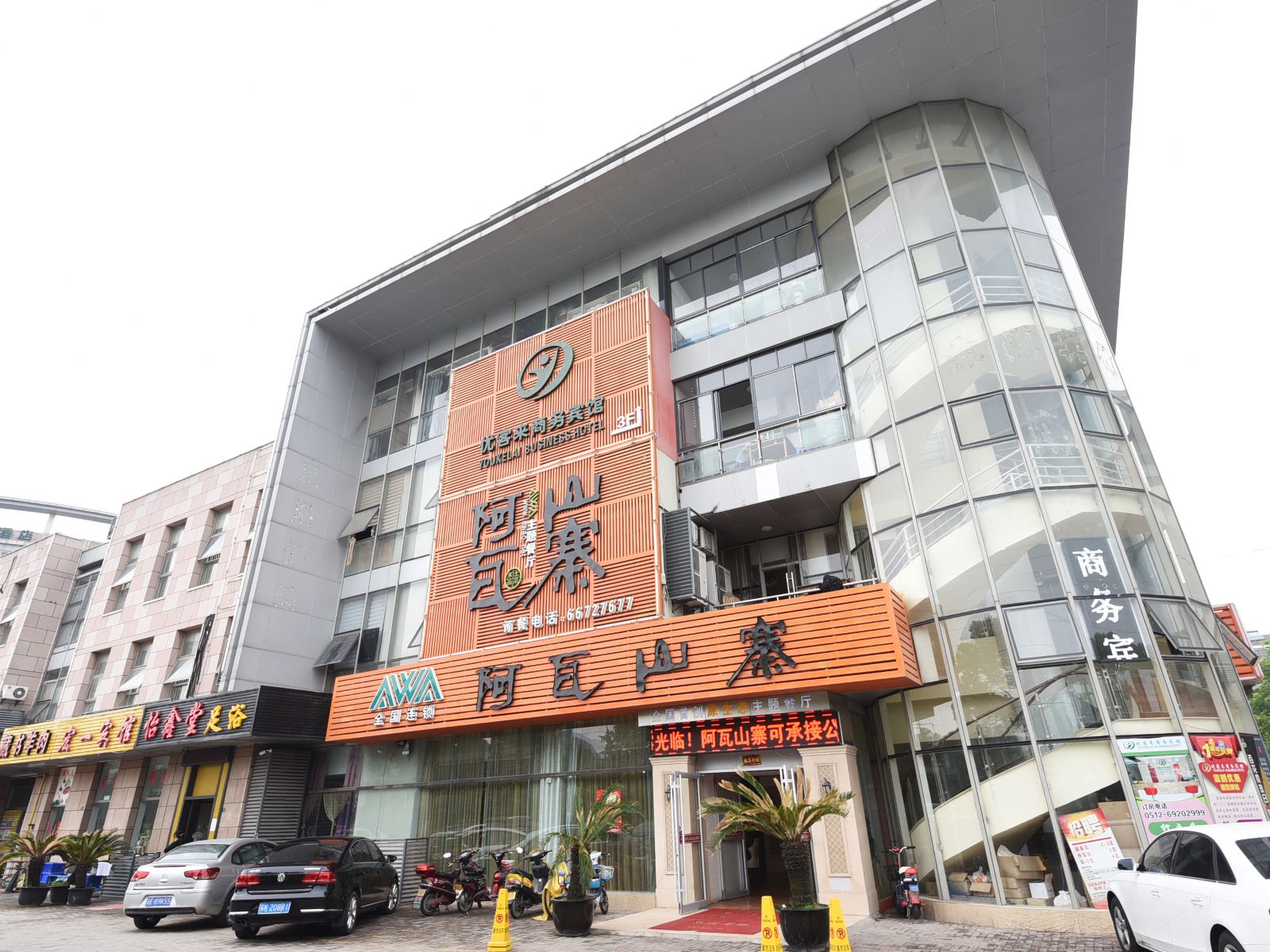 苏州优客来商务宾馆