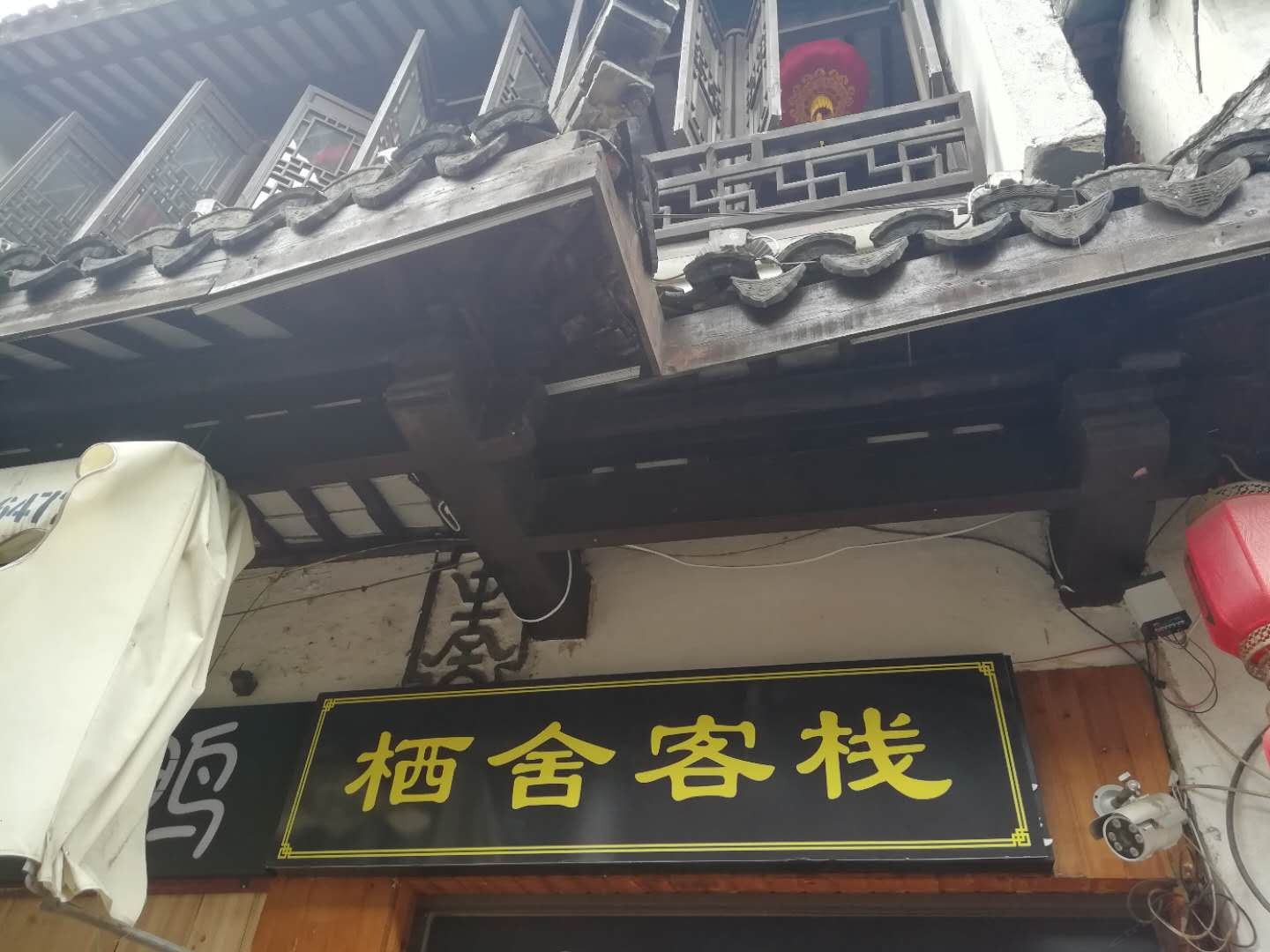 同里栖舍客栈