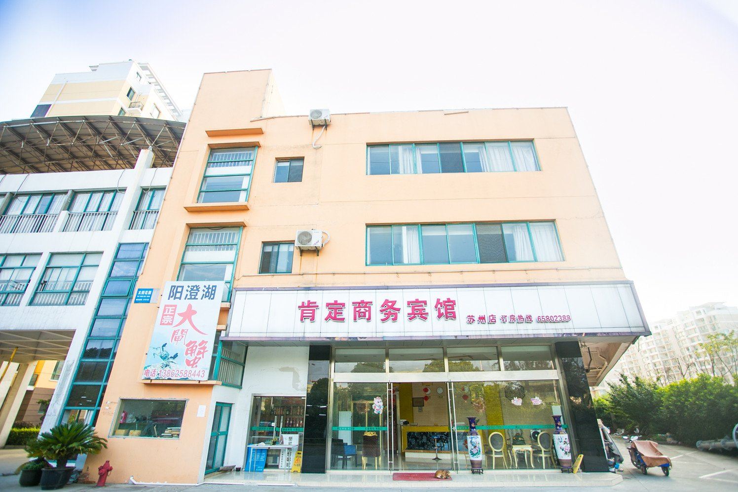 苏州肯定商务宾馆