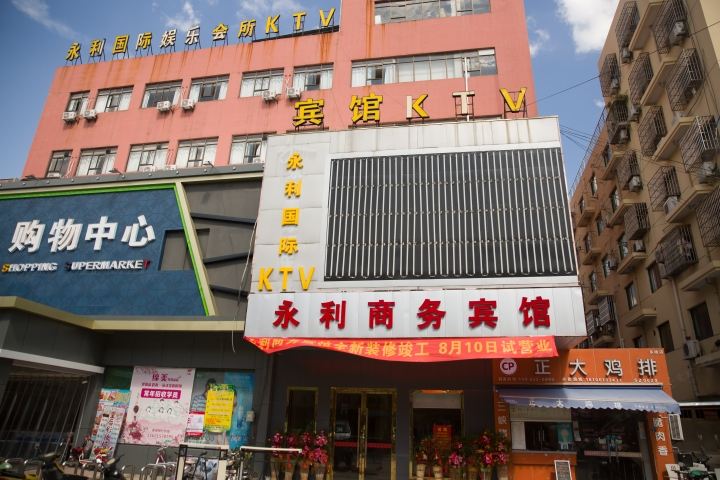 苏州永利商务宾馆