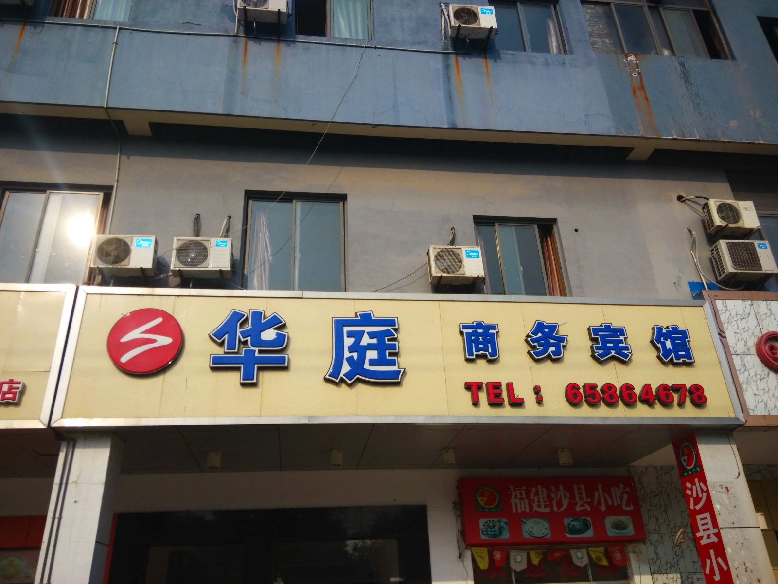 苏州华庭商务宾馆