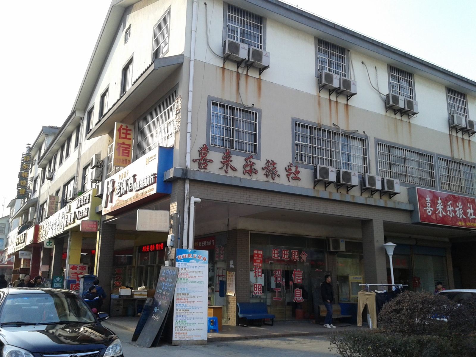 苏州喜来乐旅社
