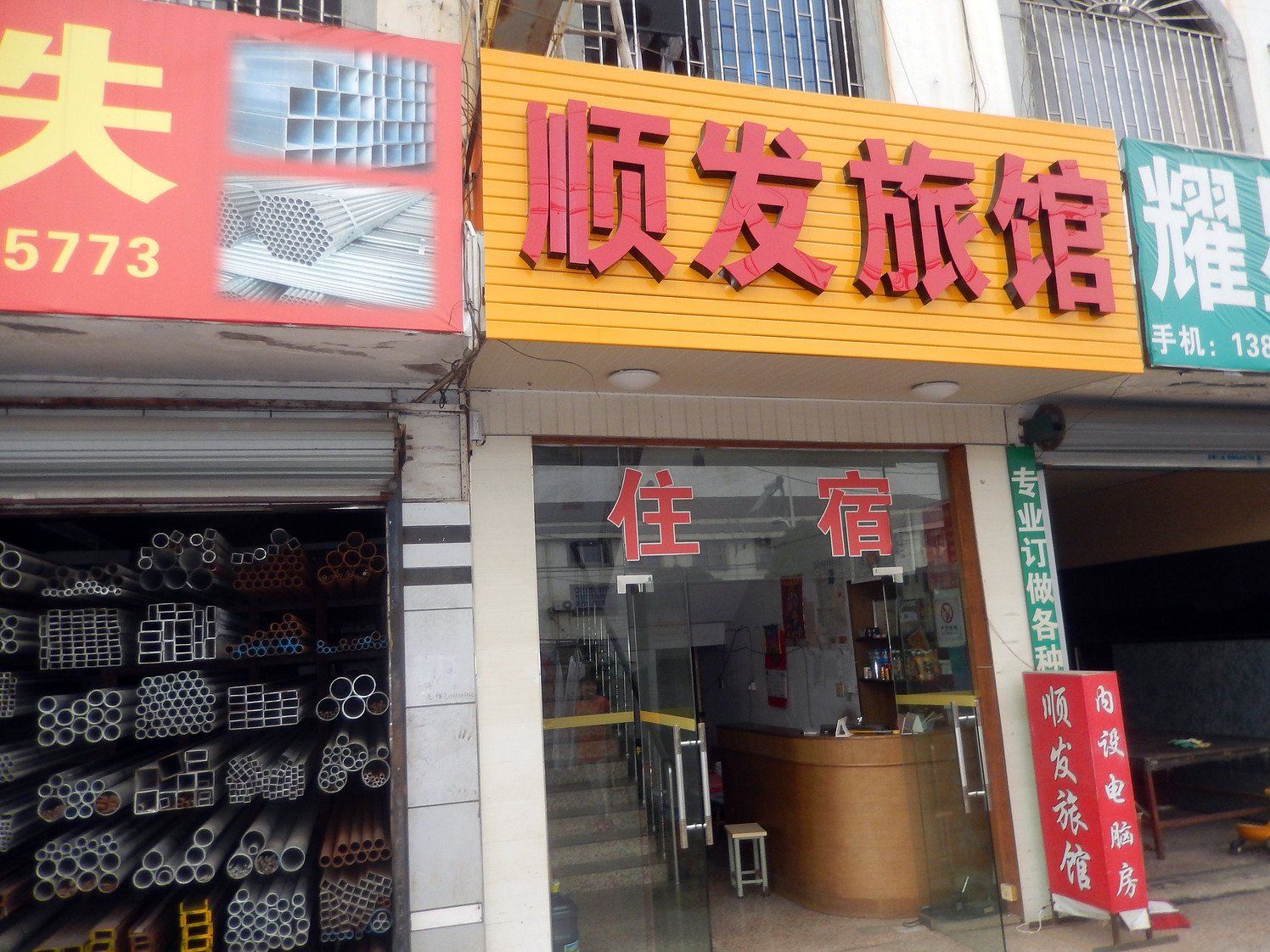 苏州顺发宾馆