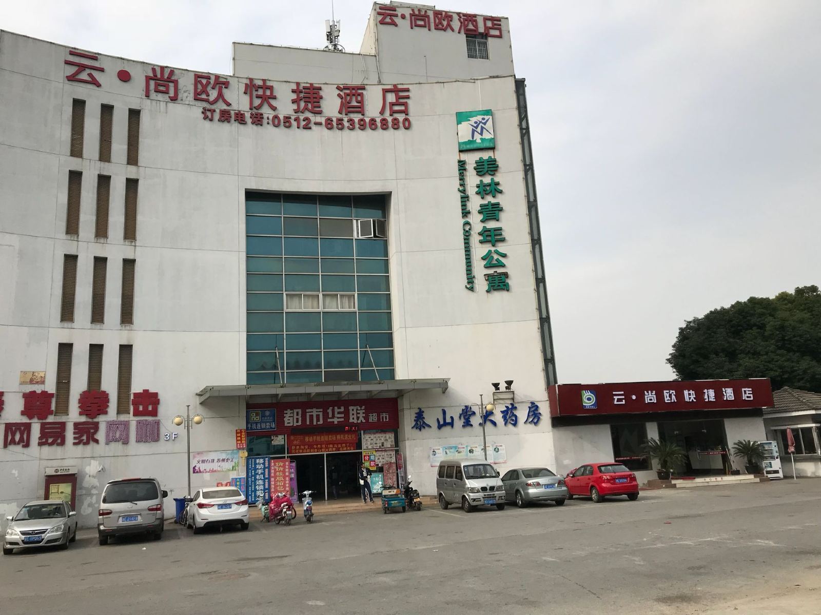苏州云·尚欧快捷酒店