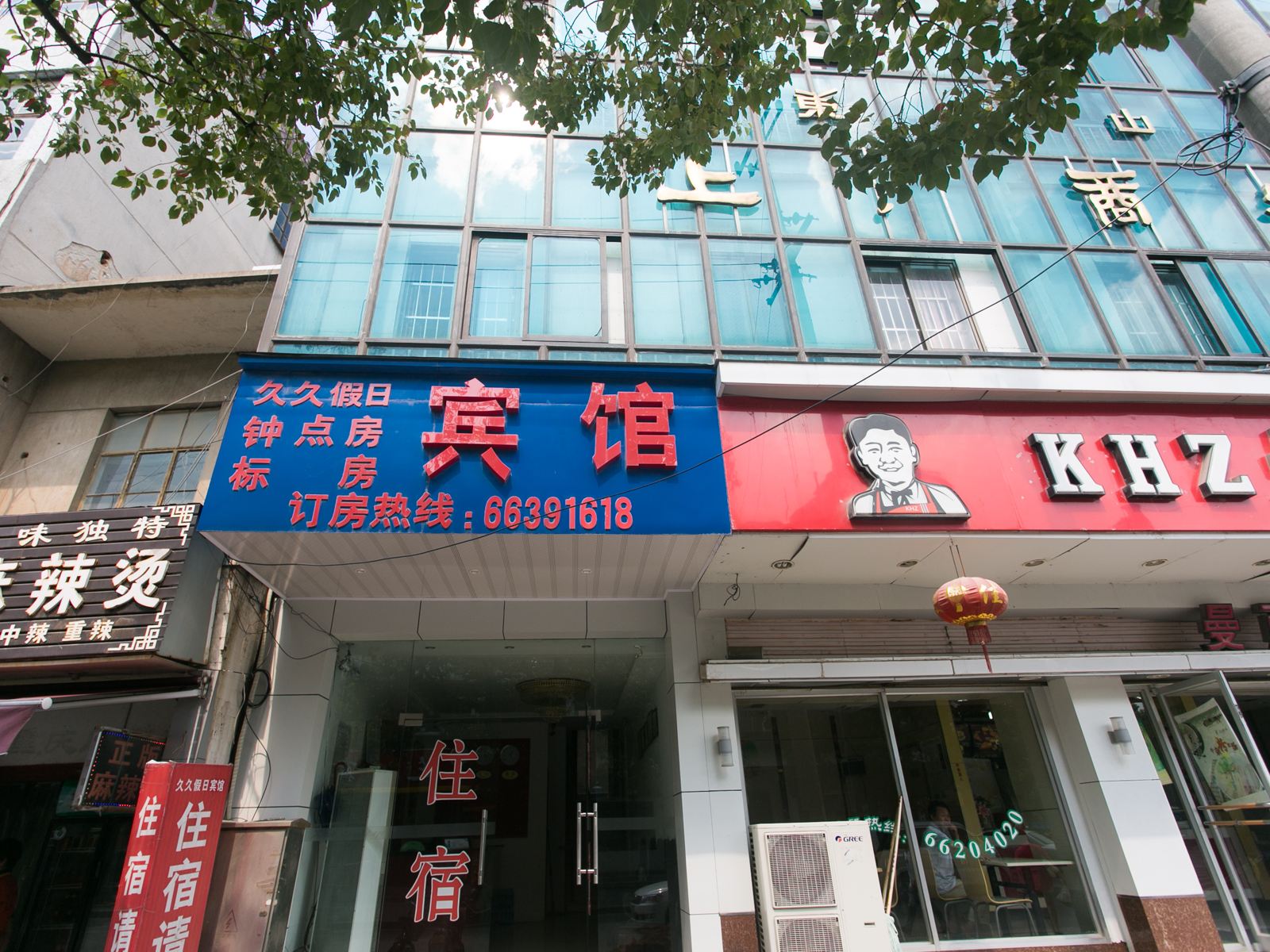 苏州久久假日宾馆