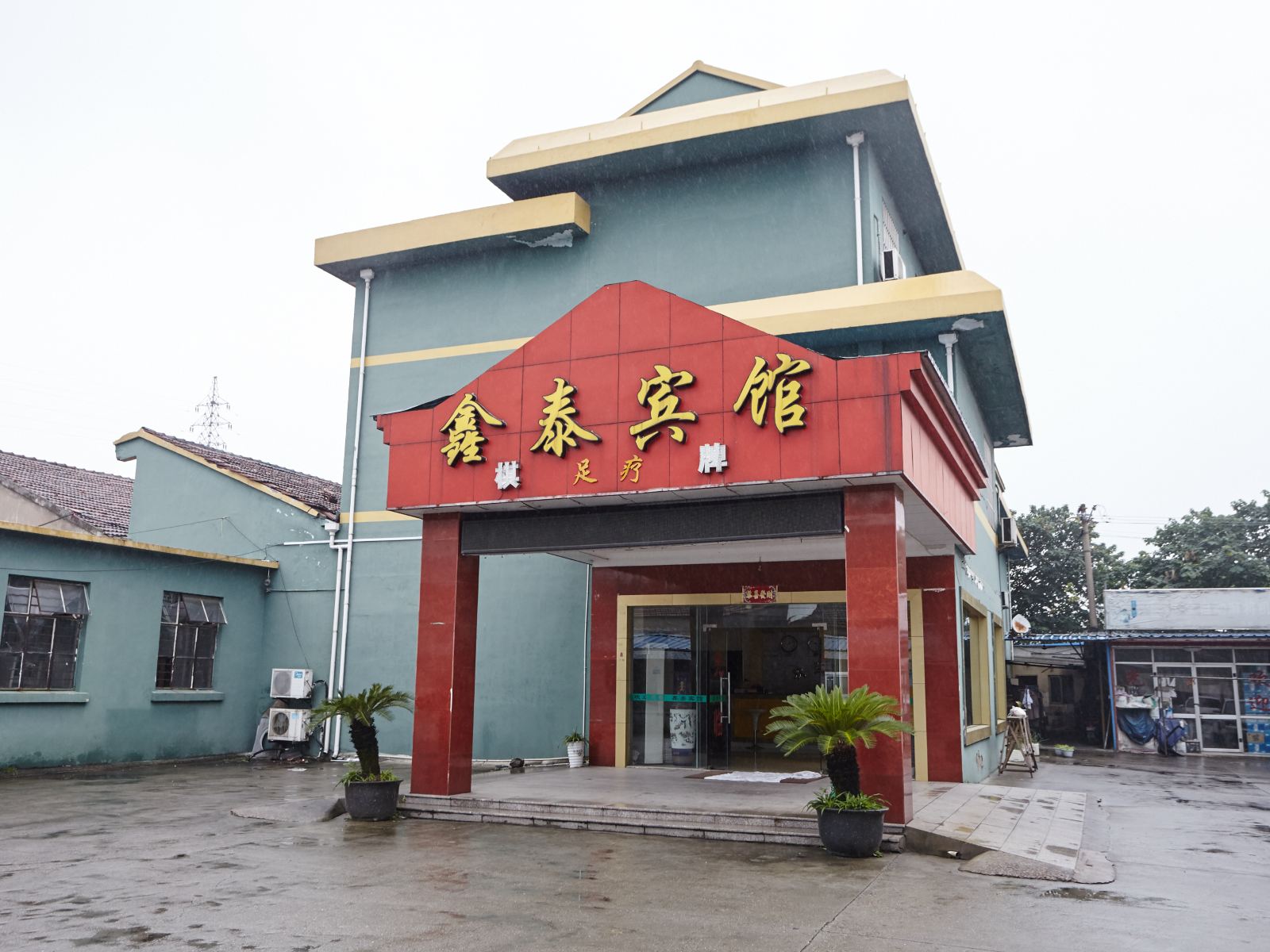 苏州鑫泰宾馆