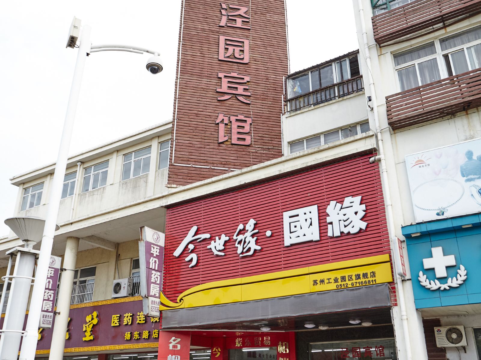 苏州泾园宾馆