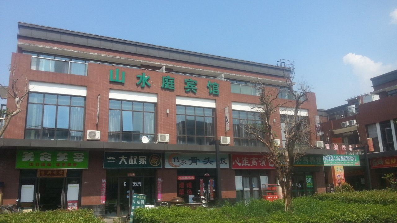 苏州山水庭宾馆