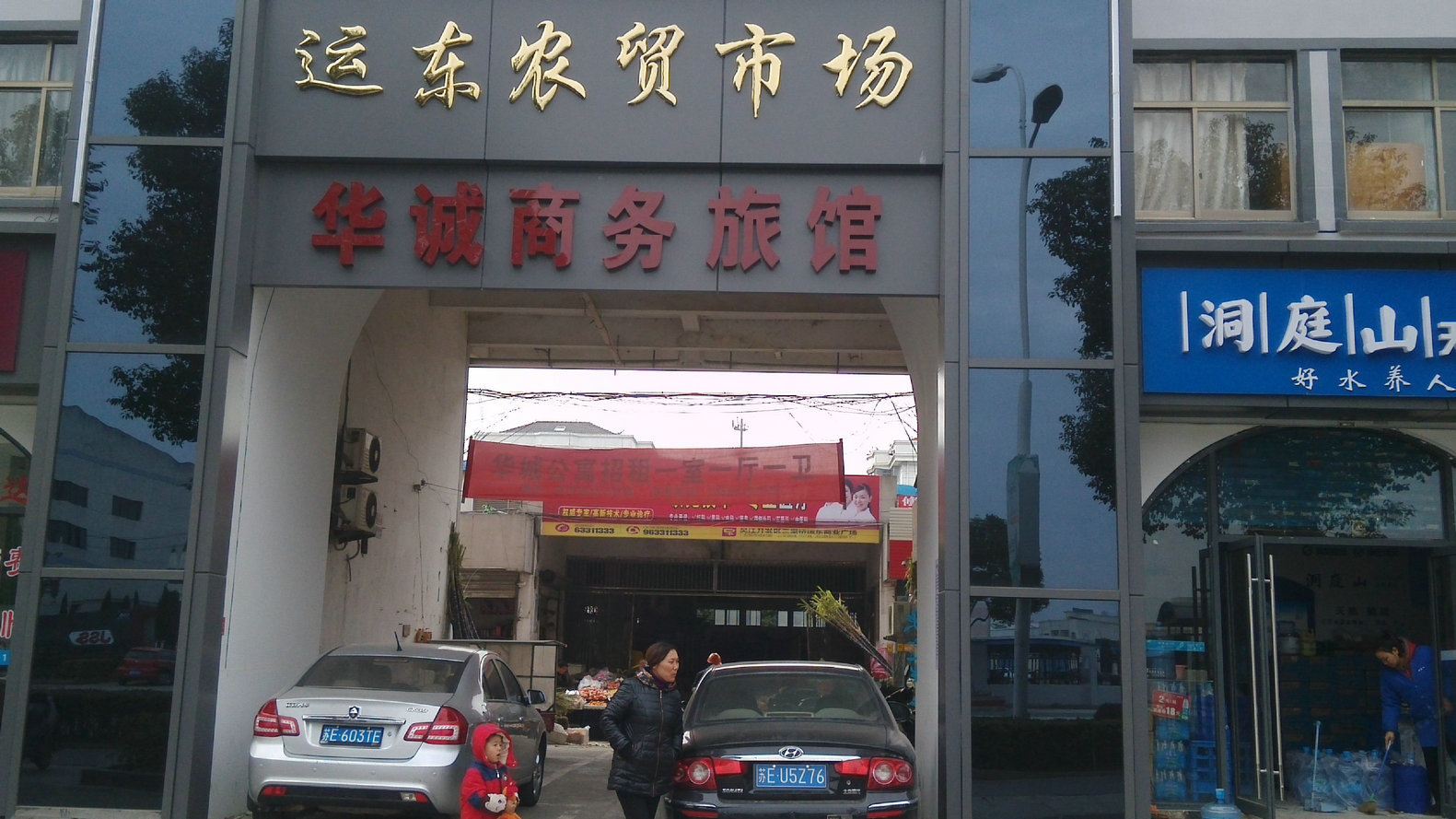 苏州华诚商务旅馆