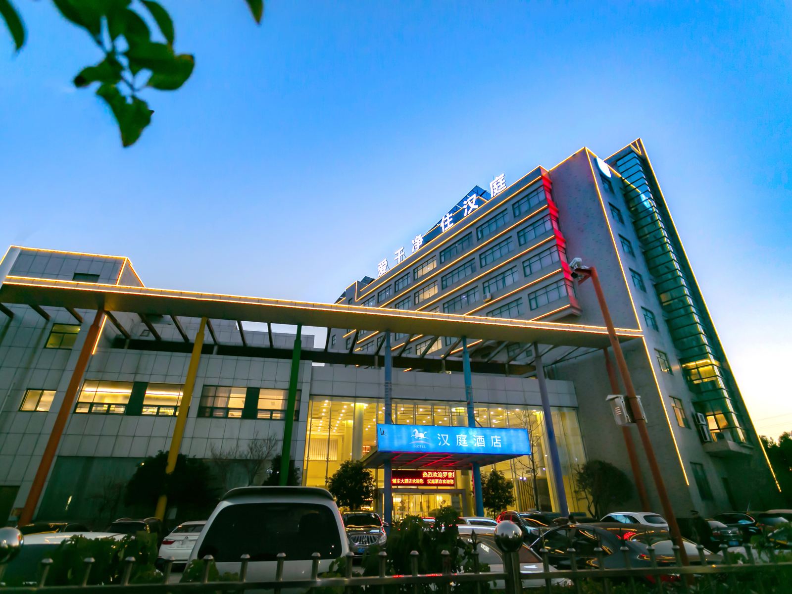 汉庭酒店(苏州相城黄埭店)