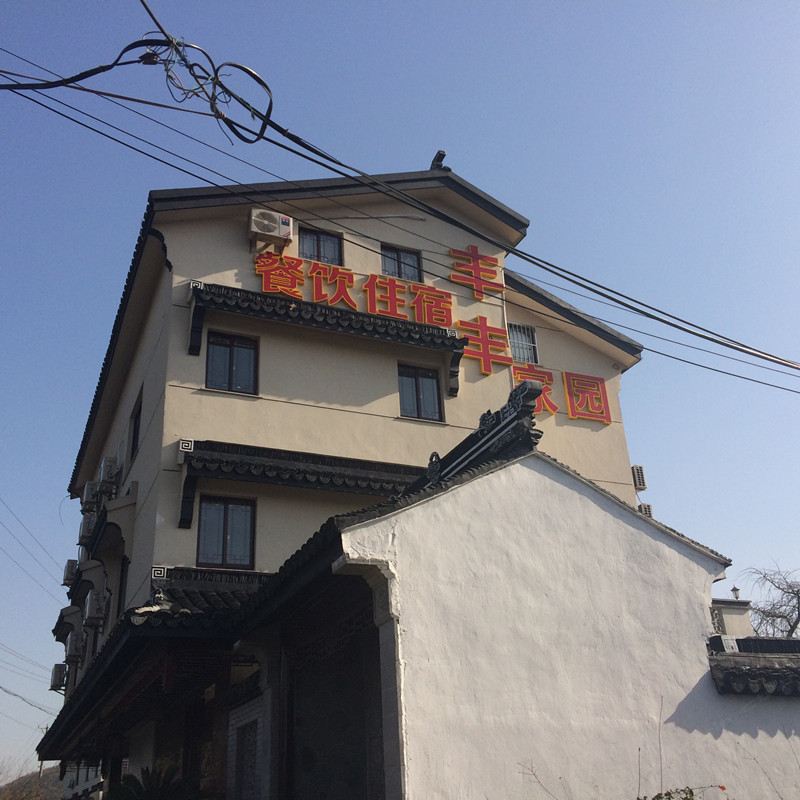 苏州丰丰家园农家乐