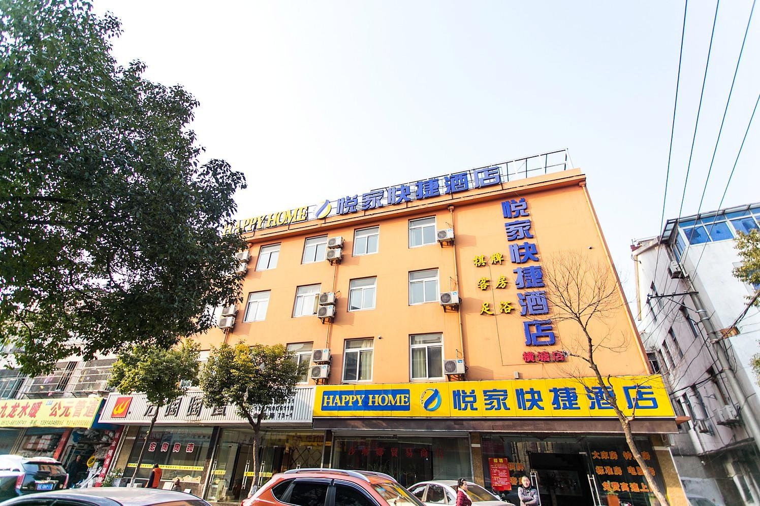 悦家快捷酒店(苏州鑫苑路店)