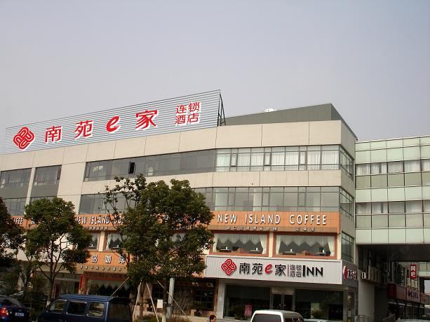 南苑e家(苏州园区店)