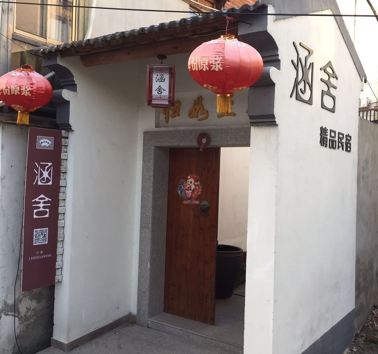 苏州西山涵舍精品民宿