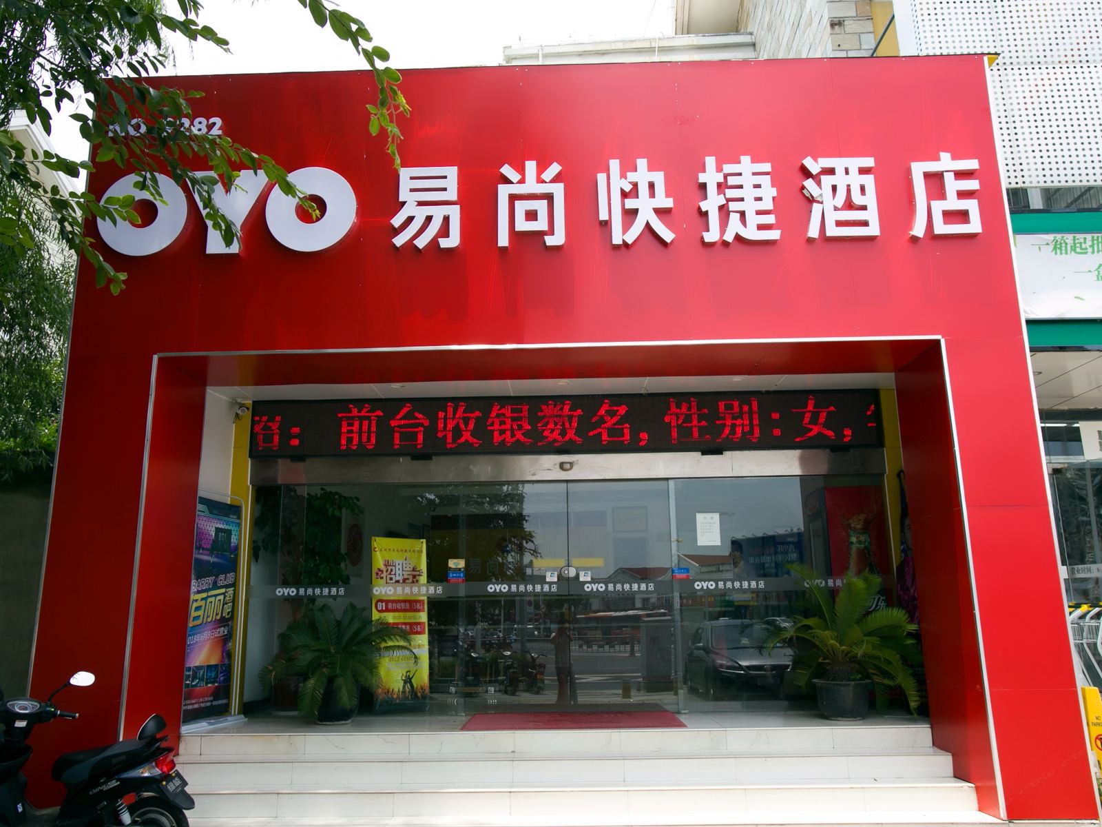 苏州易尚快捷酒店