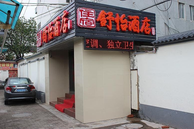 苏州舒怡酒店