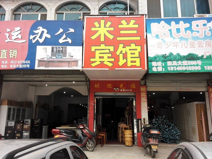 苏州米兰宾馆