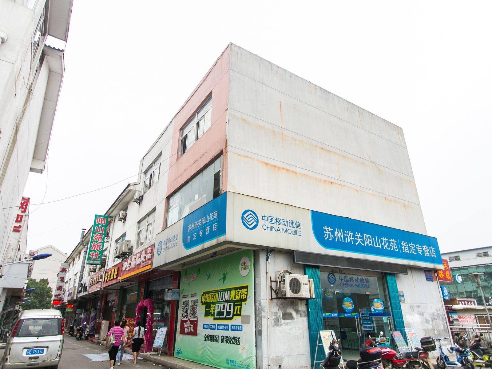 苏州阳山苑旅社