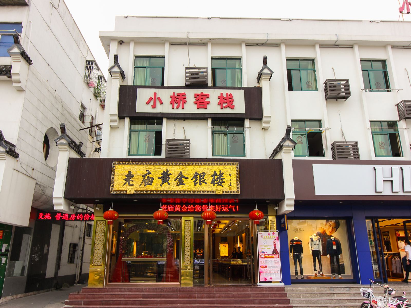 苏州小桥客栈