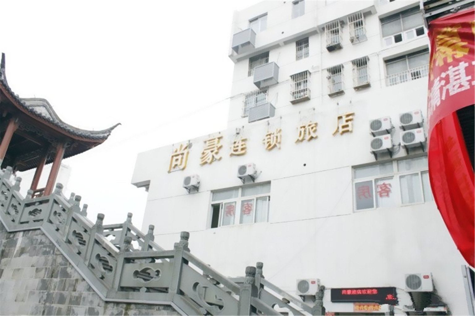 尚豪连锁旅店(苏州大学店)