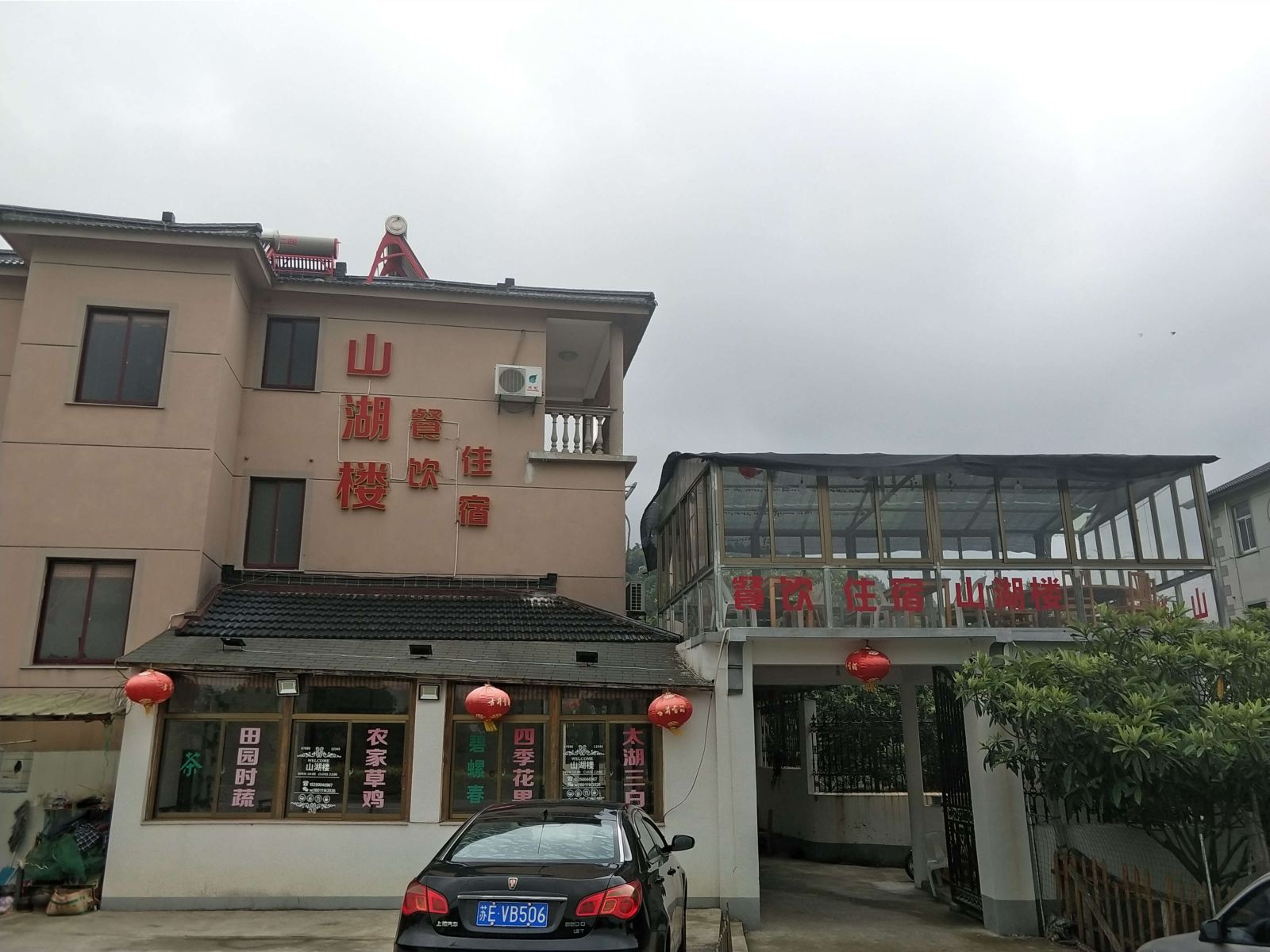 苏州山湖楼农家乐