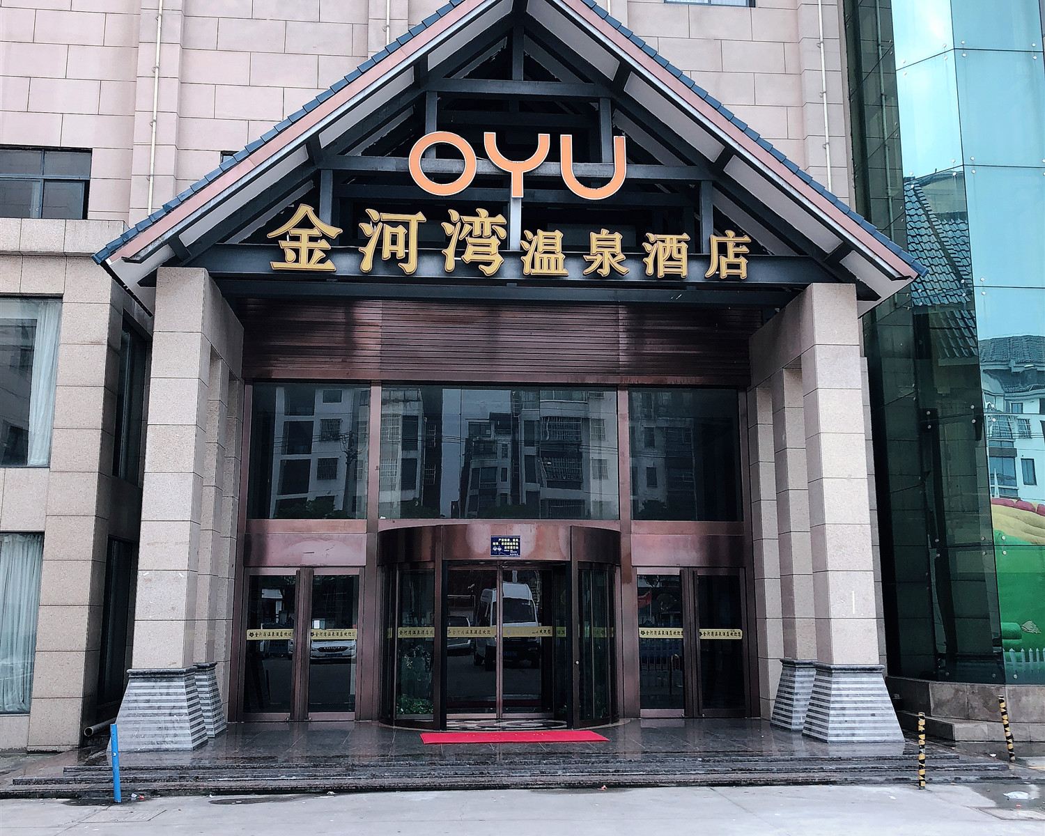 OYU苏州金河湾温泉酒店