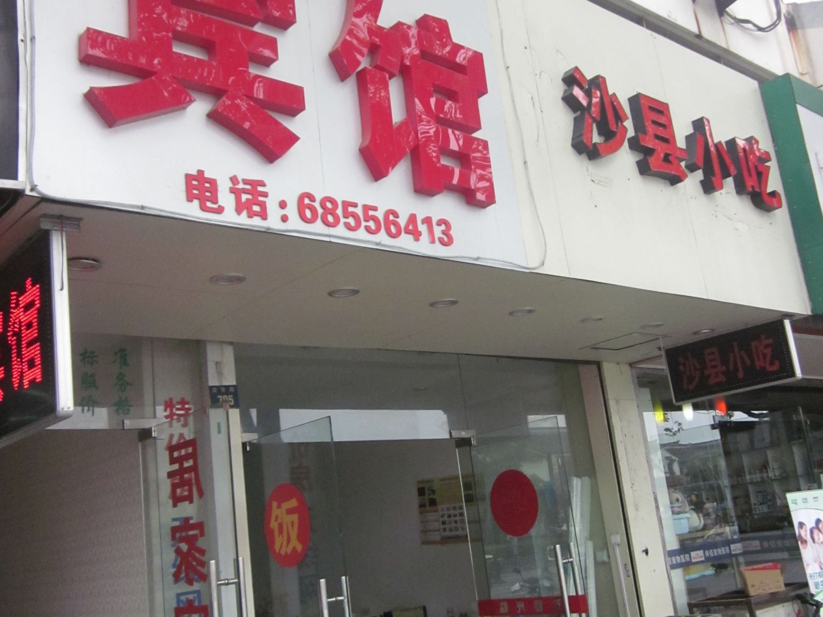 苏州居家宾馆