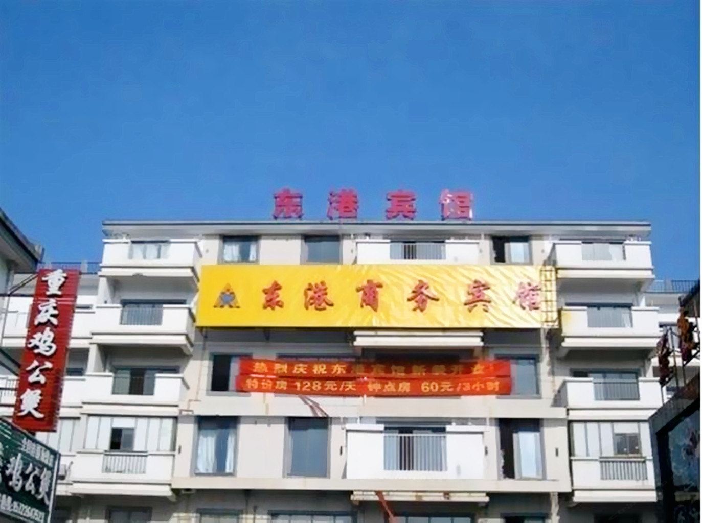 苏州东港商务宾馆