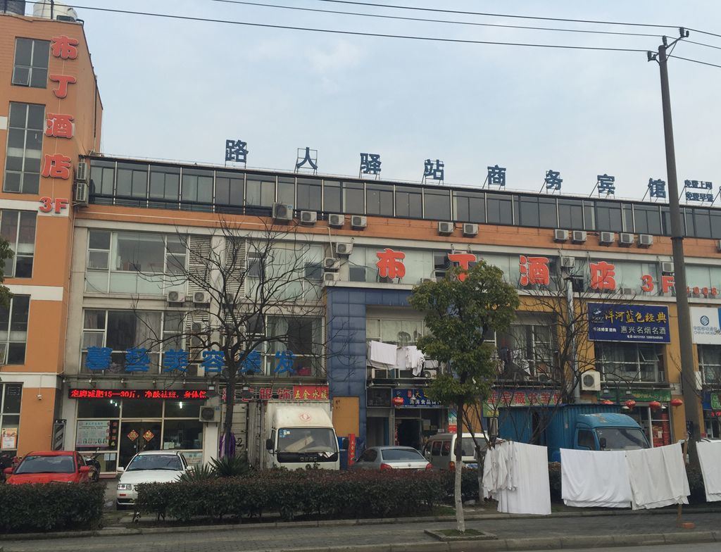 布丁酒店(苏州新浒商业街店)