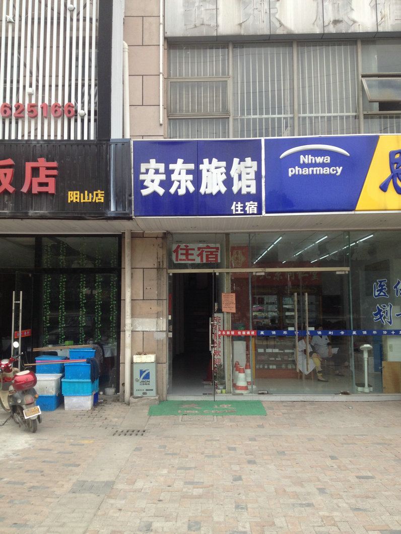 苏州安东旅馆
