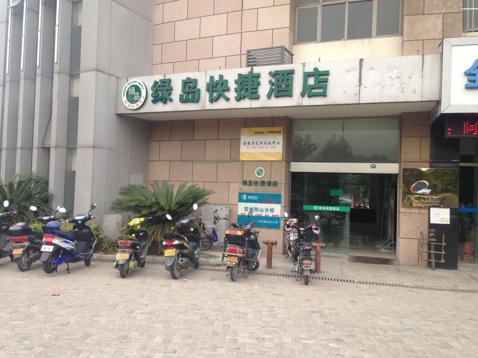 苏州绿岛快捷酒店