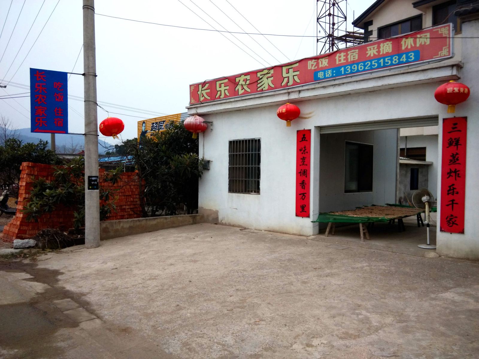 苏州长乐农家乐