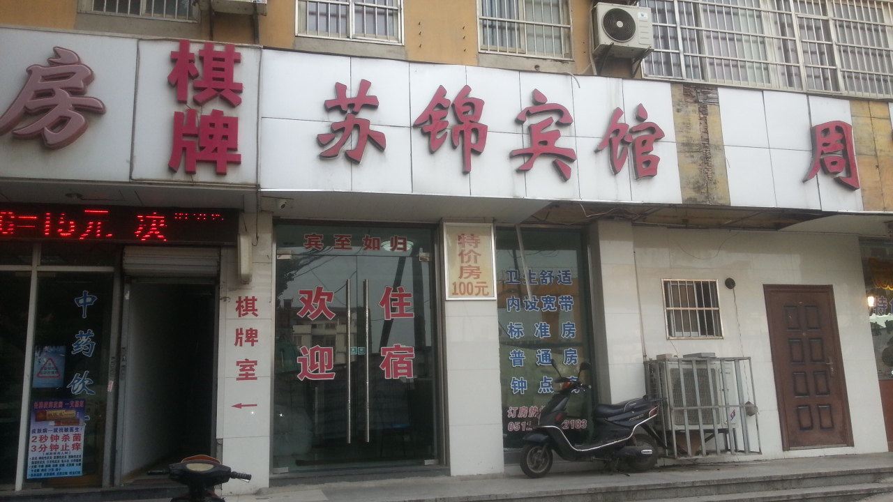 苏州苏锦宾馆