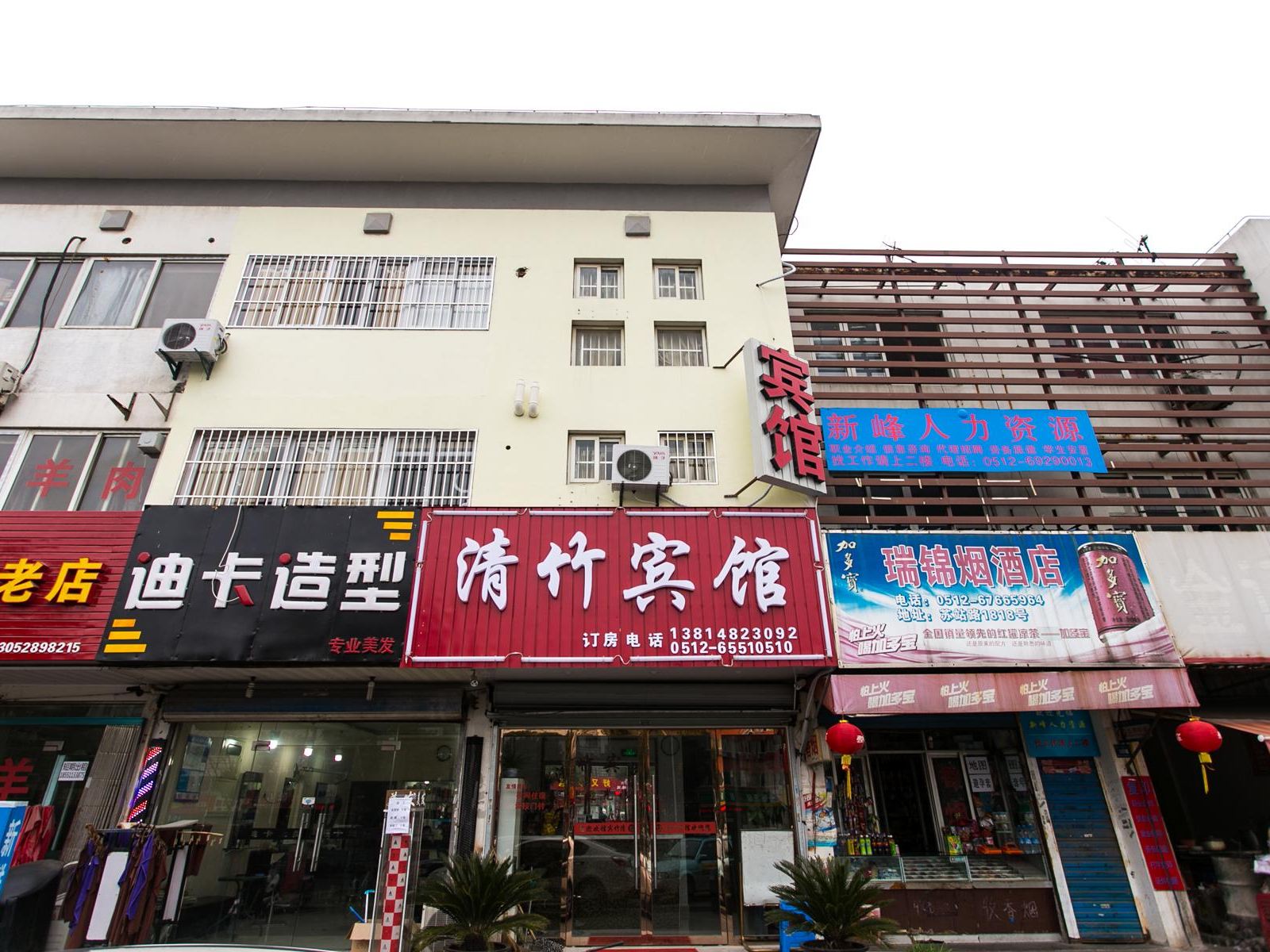 苏州清竹宾馆