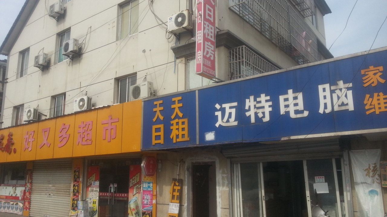 苏州天天日租住宿