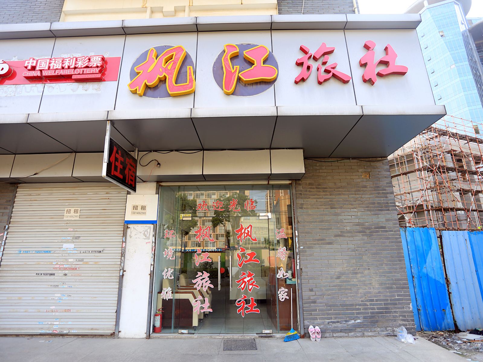 苏州枫江旅社