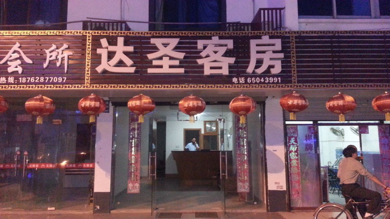 苏州达圣客房