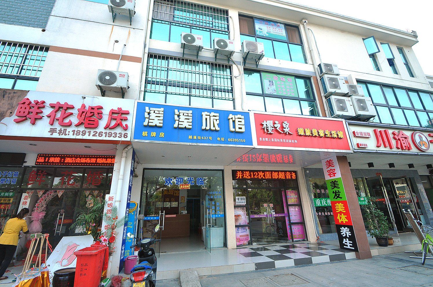 苏州溪溪旅馆
