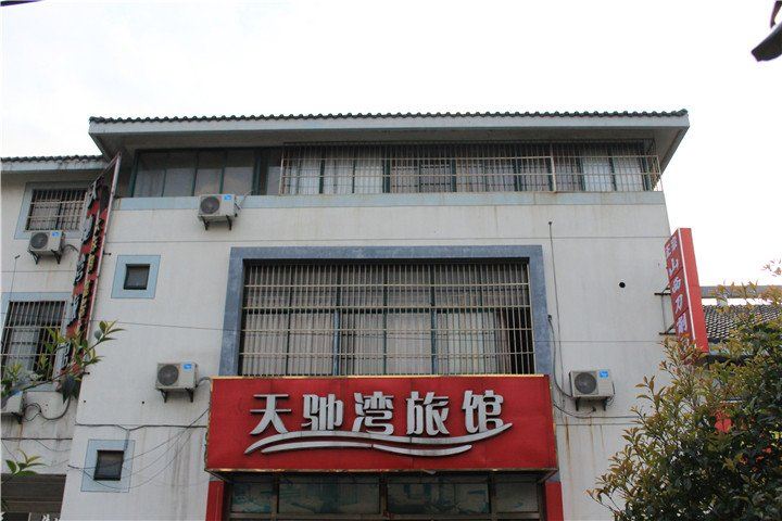 苏州天驰湾旅馆