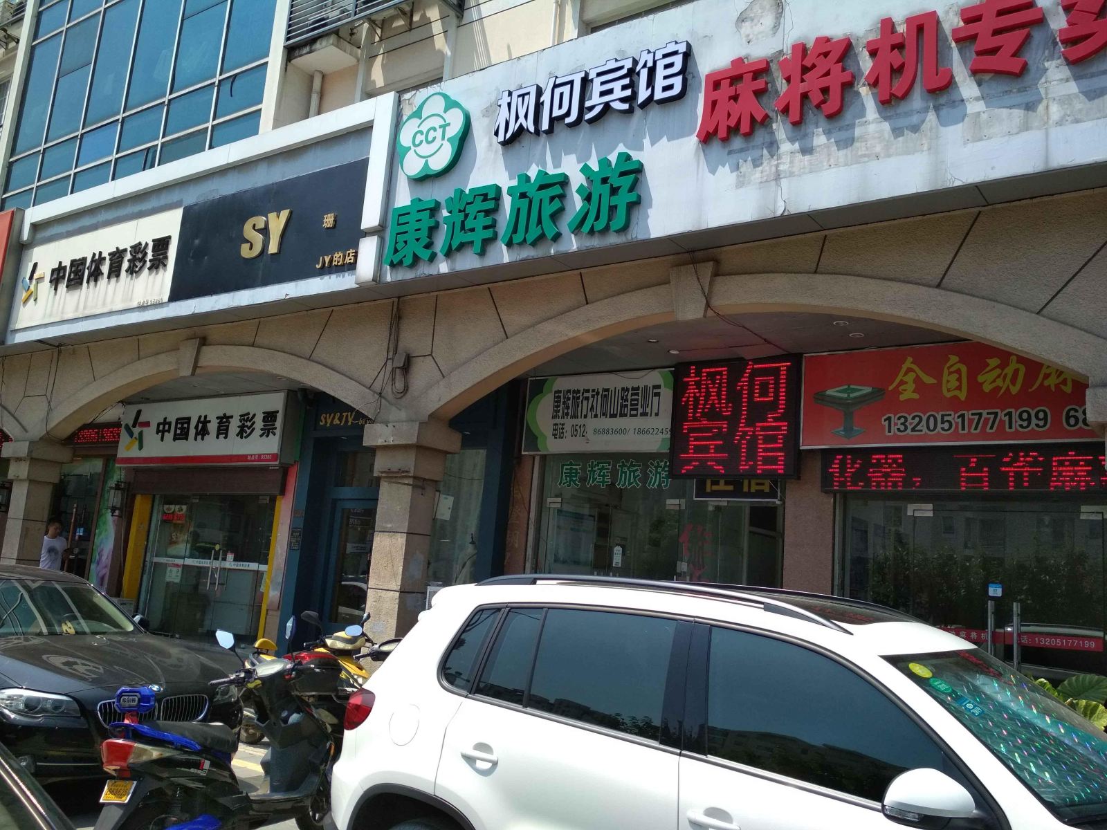 苏州枫何旅社