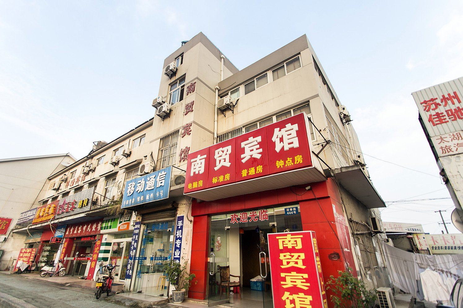 苏州南贸宾馆