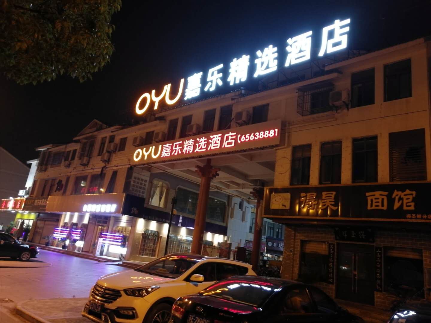 苏州OYU嘉乐精选酒店